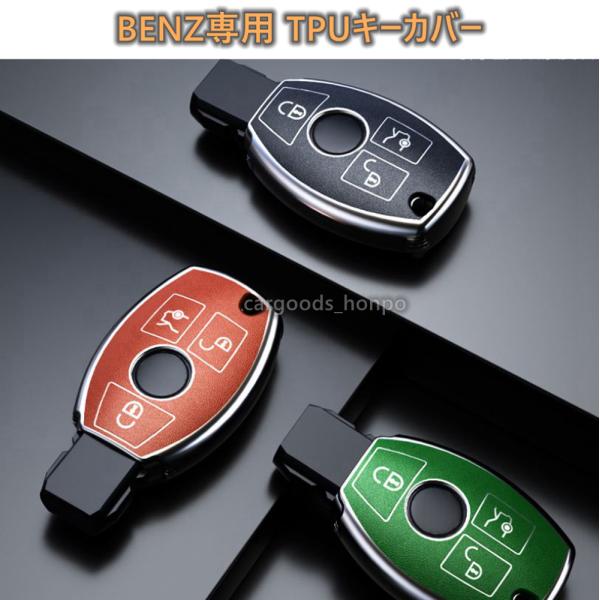 メルセデスベンツ キーカバー キーケース TPU シリコン ブラック ホワイト グリーン ブラウン 全面保護 落下防止 Ｗ168 Ｗ169 Ｗ176 Ｗ245 Ｗ246 Ｗ202