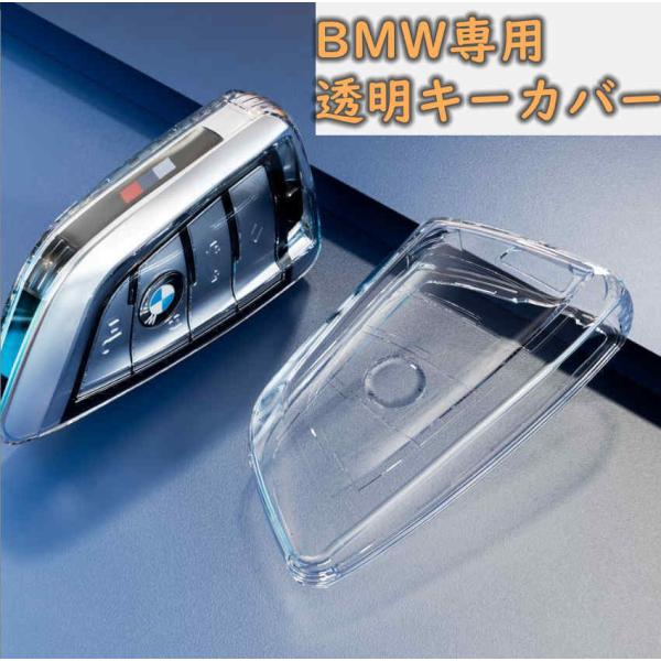 BMW スマートキカバー 透明 クリア TPU キーカバー キーケース 保護 落下防止 F45 F46 X1 X2 X3 X4 X5 X6 G20 G30