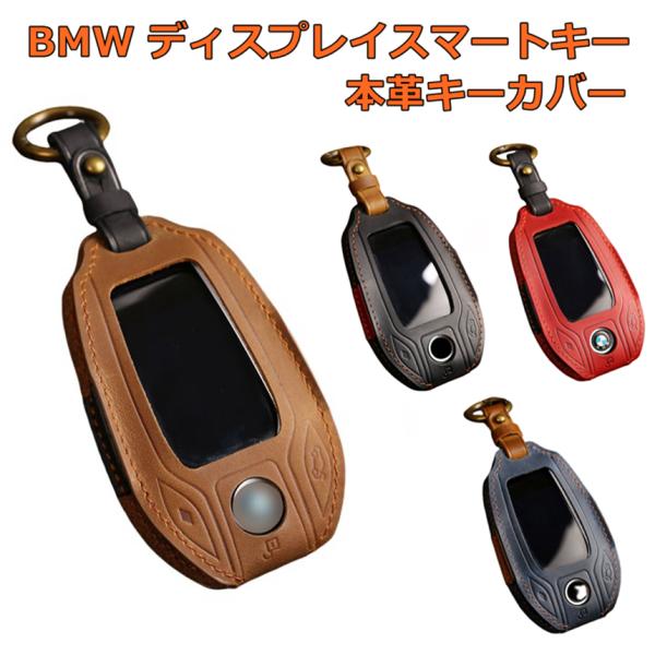 BMW 本革 ディスプレイキー カバー スマートキーカバー キーケース