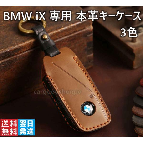 BMW iX スマートキーカバー 本革 キーケース キーホルダー EV iX20 iX50 iX40 M60 ブラック ブラウン ネイビー