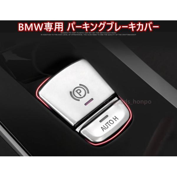 BMWパーキング ブレーキ レバー カバー クロームシルバー オートマッチホールドカバー 523 530 540 X3 X4 X5 G01 G02 G30 G31