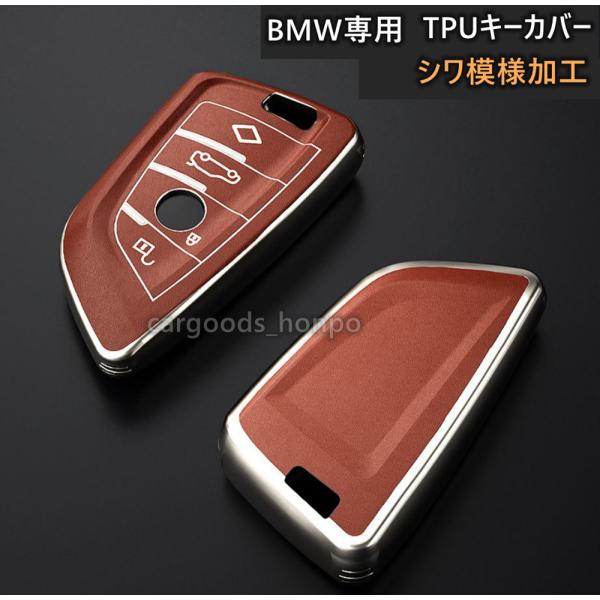 BMW キーカバー キーケース グッズ TPU 全面保護 落下防止 新型 F45 F46 X1 X2 X3 X4 X5 X6 G20 G30
