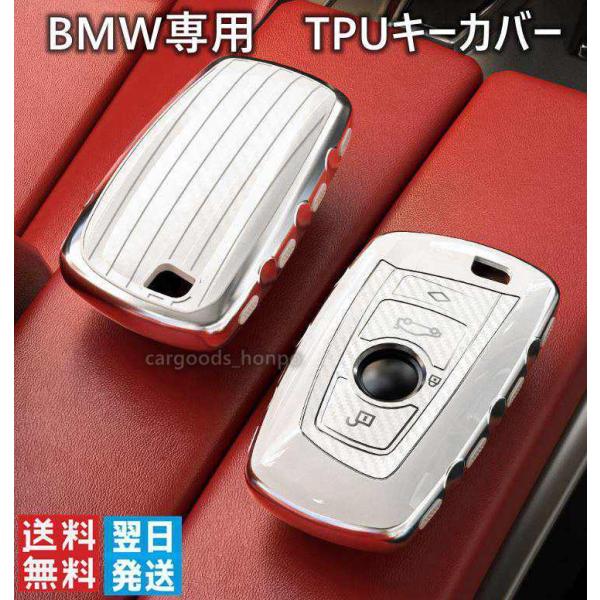 BMW スマートキカバー TPU 白 黒 キーカバー キーケース グッズ  全面保護 落下防止 新型 カーボン調 アクセサリー