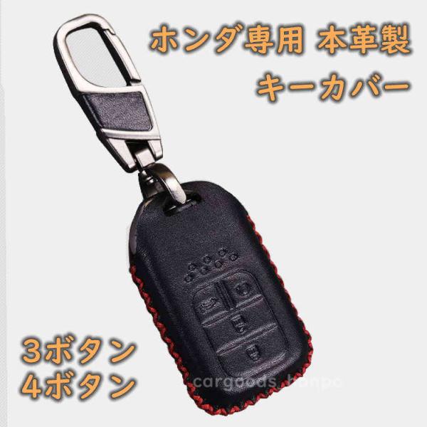 ホンダ HONDA 本革 キーケース キーカバー キーホルダー  S660 ヴェゼル フィット オデッセイ 黒 ブラック アクセサリープレゼント