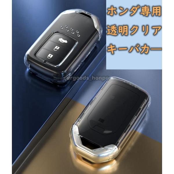 ホンダ キーケース キーカバー 透明 クリア HONDA S660 ヴェゼル フィット オデッセイ TPU