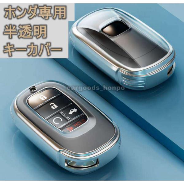 ホンダ キーカバー キーケース 半透明 クリア ブラック ブルー レッド ヴェゼル HONDA RV3 RV4 E:HEV EHEV RV5 RV6