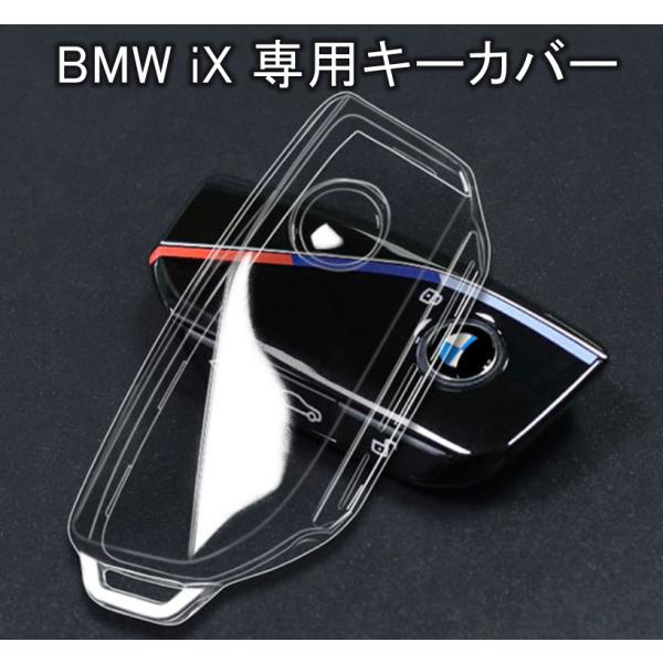 BMW iX スマートキーカバー キーケース クリア 透明 保護 EV iX20 iX50 iX40 M60