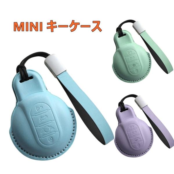 MINI ミニ キーケース キーカバー キーホルダー アクセサリー 納車祝い プレゼント ブルー 青 グリーン 緑 パープル 紫 ストラップ付 爆買