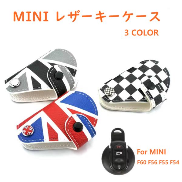 ミニ MINI F54 F55 F56 F57 F60 キーカバー キーケース スマートキーカバー カスタム パーツ アクセサリー 保護 爆買