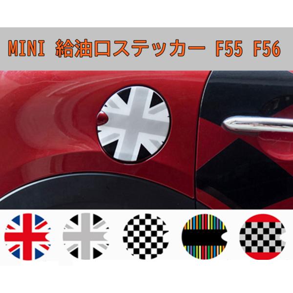 MINI ミニ 給油口 ステッカー シール デカール 給油口キャップ フューエルキャップ カスタマイズ 車 イギリス 国旗 ユニオンジャック F55 F56 爆買