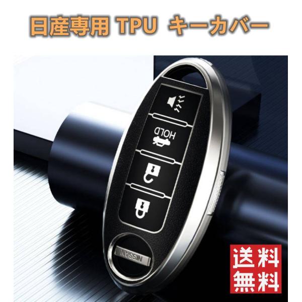 日産 NISSAN キーケース キーカバー TPU 新発売 白 黒 全面保護 落下防止 新型 グッズ 車用品 アクセサリー