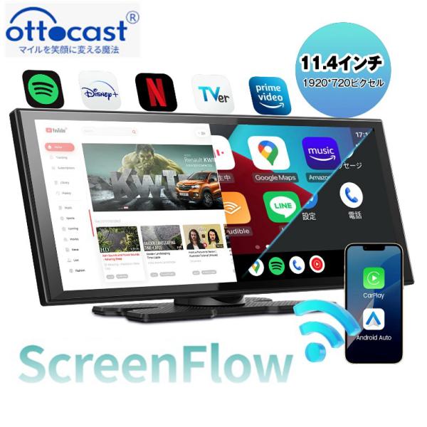 【予約販売限定SALE】オットキャスト ScreenFlow 11.4インチ  正規 ポータブルディスプレイ ナビー カーオーディオ アンドロイドナビ 車載 CarPlay 1920x720
