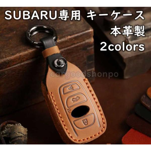 スバル 本革 キーケース キーカバー キーホルダー SUBARU レザー 手作り ハンドメイド アクセサリー 納車祝い ブラック ブラウン 黒