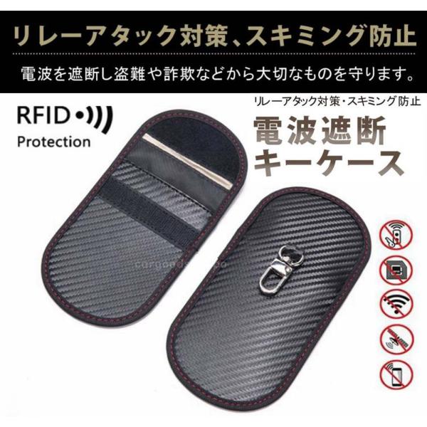 キーケース スマートキー 電波遮断 防磁 スキミング  盗難防止 メンズ レディース rfid  収納 車 リモコンキー キーホルダー おしゃれ 鍵 リング カーボン調