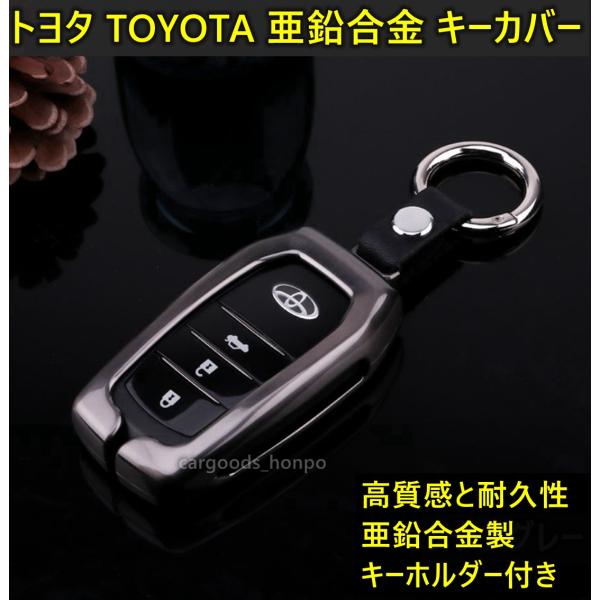 トヨタ TOYOTA キーカバー 亜鉛合金 キーケース キーホルダー 高質感 化粧箱付き 30系 アルファード ヴェルファイア プラドなど
