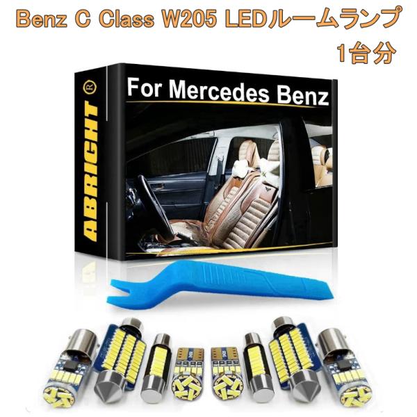 メルセデスベンツ benz C class W205専用 LED ルームラップ ルームライト バルブ 白光 昼光色 6000K 高輝度 5個セット 1台分 車内 照明 省エネ カー用品