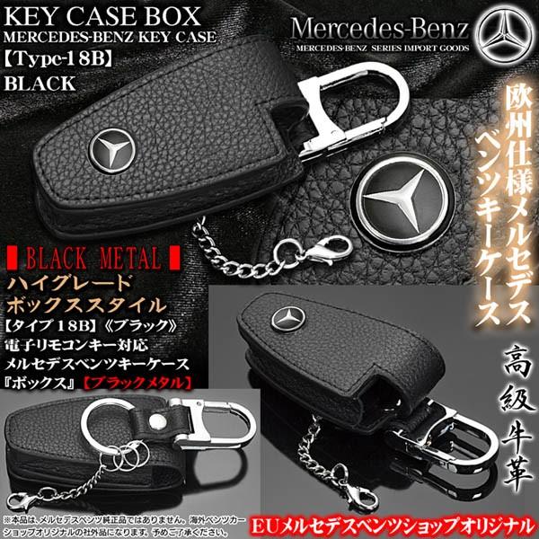 R V Mクラス メルセデスベンツキーケース タイプ18b ボックス ブラック 電子リモコンキー対応 ブラックメタル 高級牛革レザー製 ブラガ 18b Benz Key Case Black 9 カーグッズ屋ショッピング 通販 Yahoo ショッピング