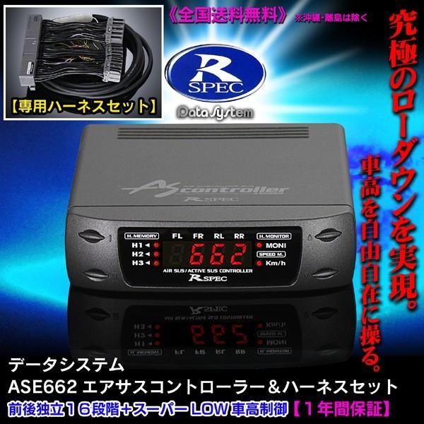 ASE662 31セルシオ前期/H-077Dハーネスセット・エアサス ASE662 31セルシオ前期/H-077Dハーネスセット・エアサス