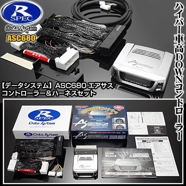 新作モデル ASC680 サスコン 18マジェスタ - サスペンション - www ...