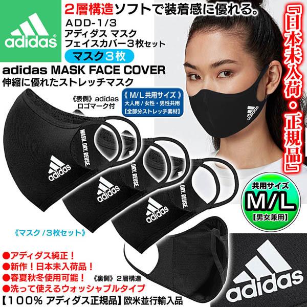 マスク アディダスマスク - マスクの人気商品・通販・価格比較 - 価格.com