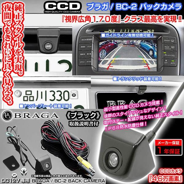 輸入車 外車 2 ブラック 超小型バックカメラ 高画質ccdカメラ46万画素 純正取付 ガイドライン切換 広角170 防水防塵 12v ブラガ 2 Back Camera Black 11 カーグッズ屋ショッピング 通販 Yahoo ショッピング