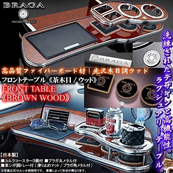 bB30系/茶木目ウッド/フロントテーブル/トレー＆コースター付/日本製 