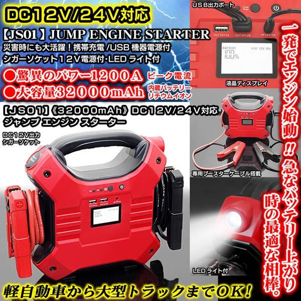 Js01 ジャンプ バッテリー スターター 内蔵バッテリー大容量300mah バッテリー上がり1発始動 軽自動車 普通車 トラック 12v 24v対応 Jump Battery Starter 1 カーグッズ屋ショッピング 通販 Yahoo ショッピング