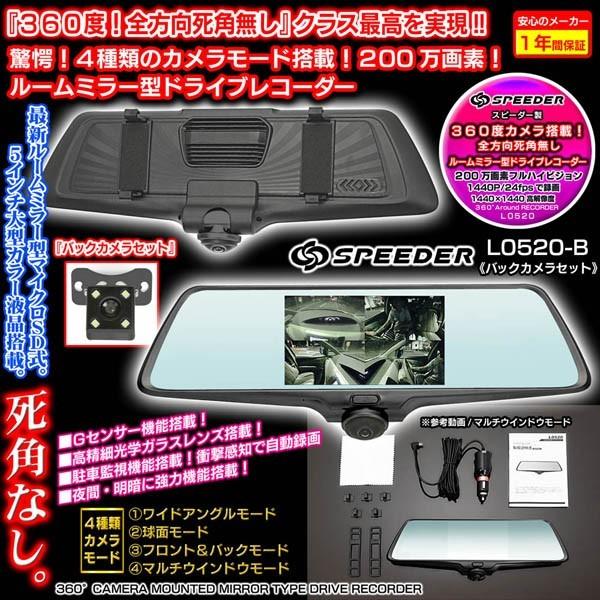 タンク スペイド バックカメラ付 ルームミラー型 360度 ドライブレコーダー 5型液晶 L0520スピーダー 200万画素 4種モード録画 死角無 1年保証 Lo520 Drive Recorder 32 カーグッズ屋ショッピング 通販 Yahoo ショッピング