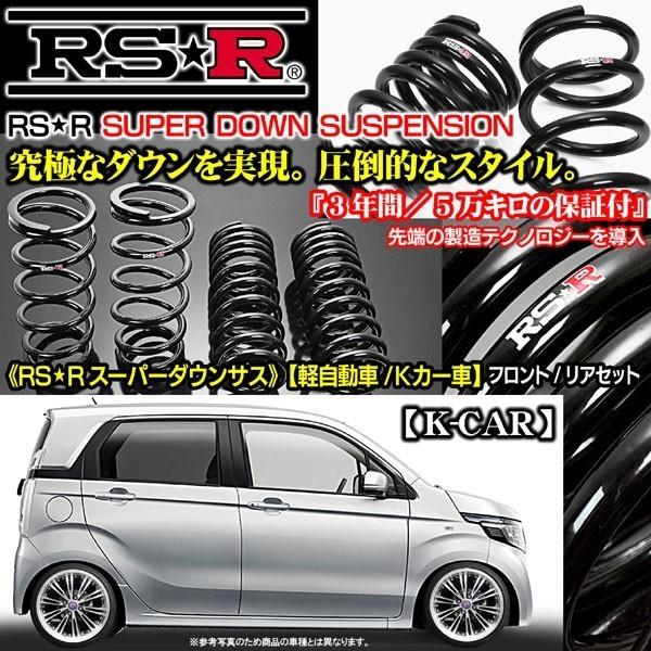 RS-R 代引き手数料無料＆送料無料 ダウンサス [ムーブカスタム LA100S] RS★R・RS☆R・RSR スーパーダウン
