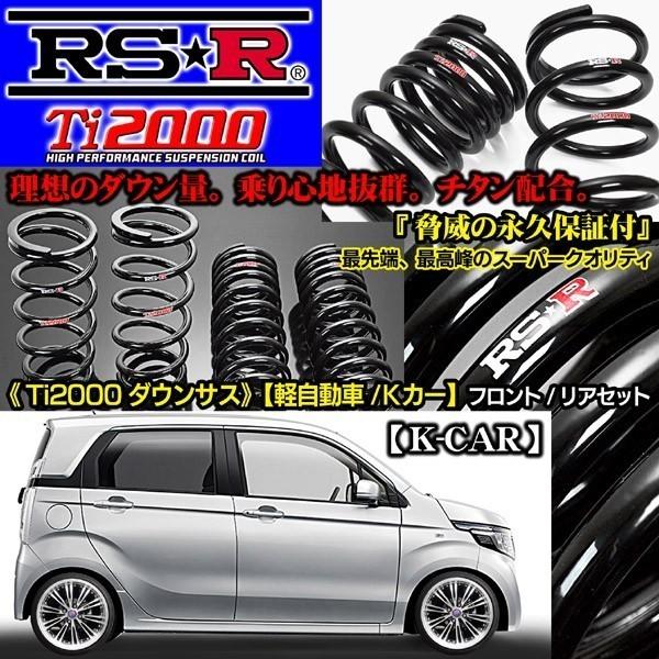 N Wgnカスタム 660tb H25 11 Rsr Ti00ダウンサス1台分 H410td Rsr H410td 1 カーグッズ屋ショッピング 通販 Yahoo ショッピング