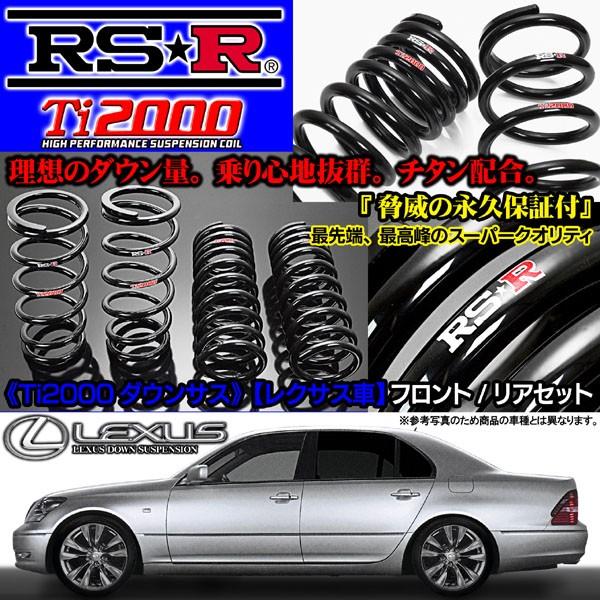 レクサスct0h Zwa10 1800hv H23 1 25 12 Rsr Ti00ダウンサス1台分 T100td Rsr T100td 1 カーグッズ屋ショッピング 通販 Yahoo ショッピング