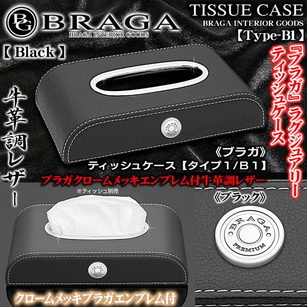タイプ1 B1 輸入車 外車 アウディ ワーゲン ブラガ ブラック ティッシュケース 牛革調pvcレザー メッキ丸型エンブレム付 ブラガ T1 B1 Tissue Case Braga 2 カーグッズ屋ショッピング 通販 Yahoo ショッピング