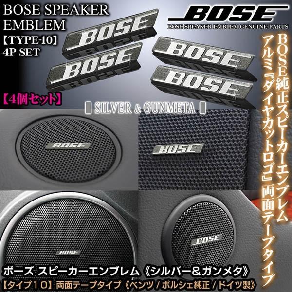 三菱車 ベンツ ポルシェ 純正bose シルバー ガンメタ ボーズ スピーカーエンブレム プレート タイプ10 4個 両面テープ止 アルミ製 ブラガ T10 Bose Emblem 4p 6 カーグッズ屋ショッピング 通販 Yahoo ショッピング