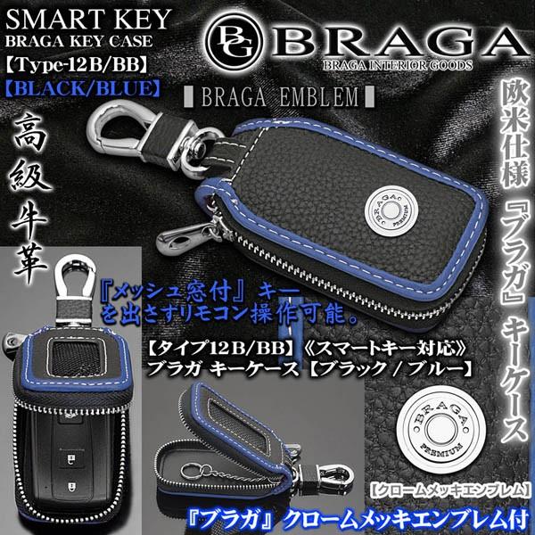 日野車 タイプ12b ブラガ キーケース ブラック ブルー メッキエンブレム キーホルダー 窓付 スマートキー対応 牛革製 Braga T12 Braga Key Case Black Blue 14 カーグッズ屋ショッピング 通販 Yahoo ショッピング