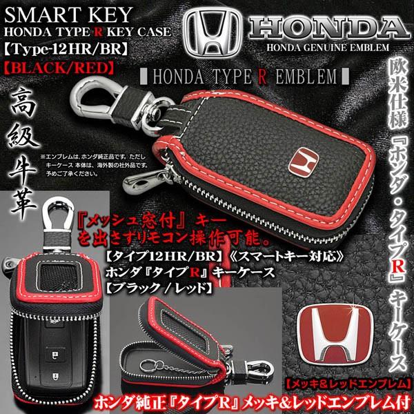 N Box N Wgn N Van N One タイプ12hr Br ホンダ タイプrキーケース ブラック レッド 純正メッキ レッドエンブレム 窓付 牛革 T12 Honda Key Case Black Red 9 カーグッズ屋ショッピング 通販 Yahoo ショッピング