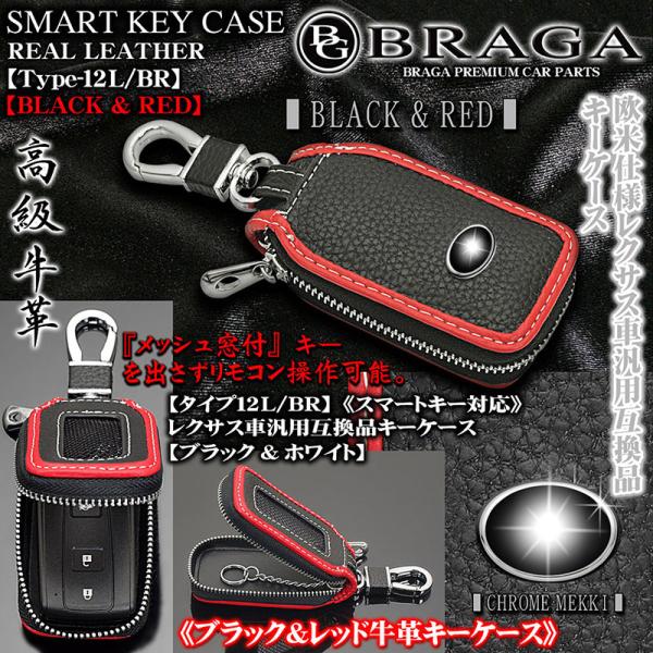 ブラガ NX/UX/RX/LX/タイプ12L・BR/レクサス キーケース ブラガ NX/UX/RX/LX/タイプ12L・BR/レクサス キーケース