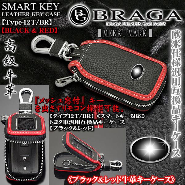 アクア ヴィッツ ルーミー 86 タイプ12ｔ Br トヨタキーケース ブラック レッド トヨタメッキエンブレム キーホルダー 窓付 スマートキー対応 牛革製 T12 Toyota Key Case Black Red 14 カーグッズ屋ショッピング 通販 Yahoo ショッピング