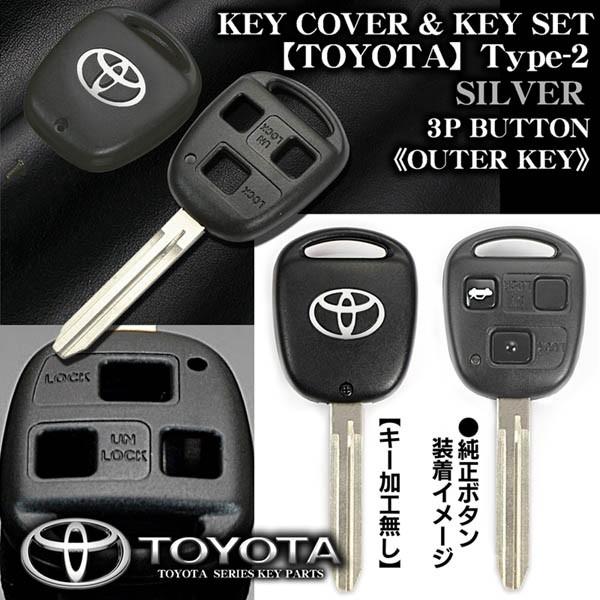 トヨタ車 シルバー トヨタマーク タイプ2 3個ボタン トヨタ純正キーカバー ブランクキーセット 合鍵 標準外側キー 無加工 Buyee Buyee Japanese Proxy Service Buy From Japan Bot Online