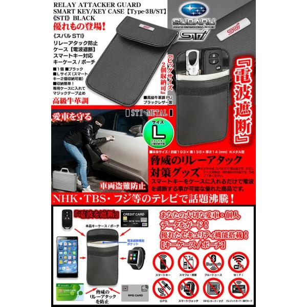インプレッサ/XV/スポーツ/タイプ3B・ST/スバルSTI/リレーアタッカーガード/スマートキー キーケース電波遮断/盗難防止/黒 Lサイズ/牛革調