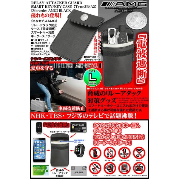 SL/SLC/GTクラス/タイプ3B・A2/メルセデスAMG/リレーアタッカーガード/スマートキー キーケース/電波遮断・盗難防止/黒・Lサイズ/牛革調