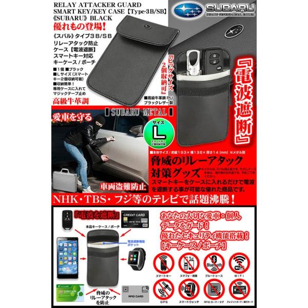 インプレッサ/XV/スポーツ/タイプ3B・SB/スバル/リレーアタッカーガード/スマートキー キーケース/ポーチ 電波遮断 盗難防止グッズ/ブラック/Lサイズ/