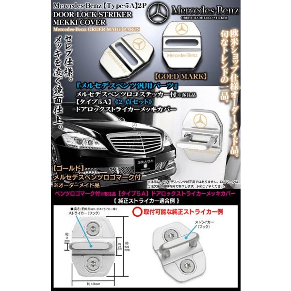 A B Smartクラス タイプ5ａゴールド メルセデスベンツロゴマーク付 客注品 2点 ドアロック ストライカー メッキカバー ブラガ Buyee Buyee 提供一站式最全面最专业现地yahoo Japan拍卖代bid代拍代购服务 Bot Online