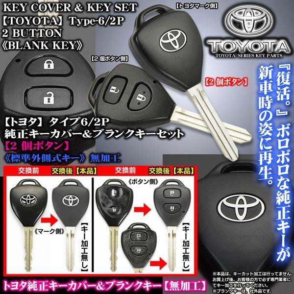 TOYOTA スマートキー　６個セット トヨタ TOYOTA アクア プリウス等 スマートキー 6個セット