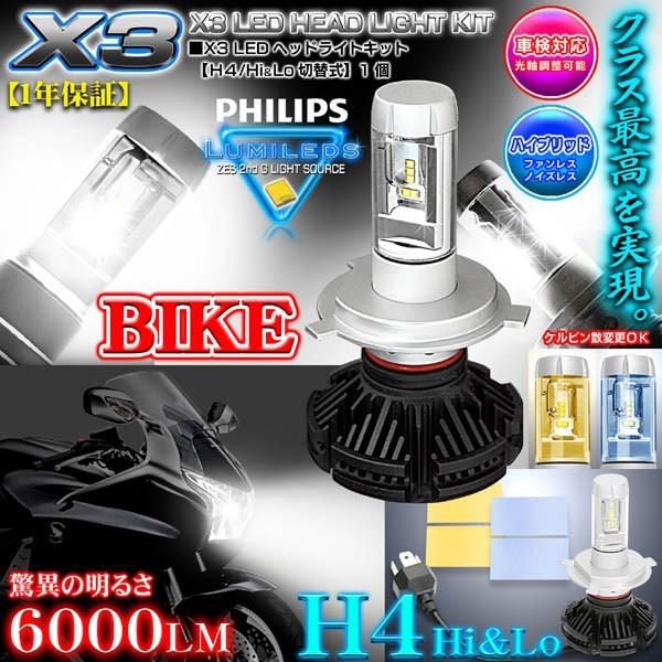 Bmw H4バイク用x3 Philips 6000ルーメンledヘッドライトキット25w 6500k車検対応1個 1年保証 X3 Philips H4 25w 7 カーグッズ屋ショッピング 通販 Yahoo ショッピング