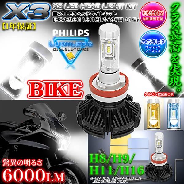 輸入車 外車 H8 H9 バイク用x3 Philips 6000ルーメンledヘッドライトキット25w 6500k車検対応1個 1年保証 X3 Philips H8 25w 14 カーグッズ屋ショッピング 通販 Yahoo ショッピング