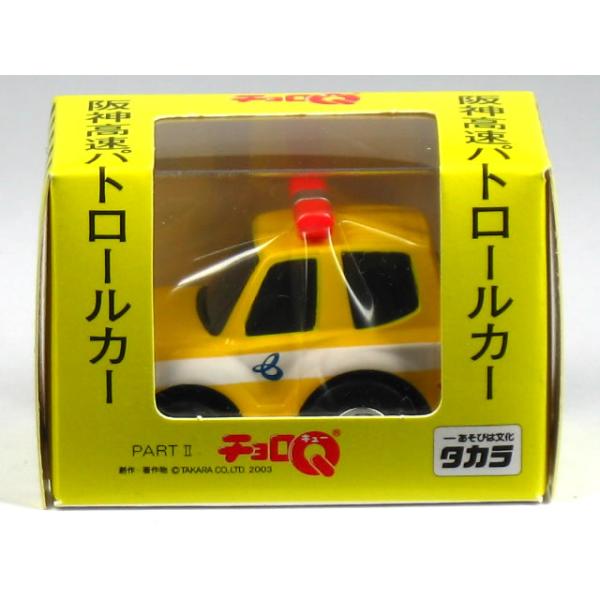 絶版品】特注チョロQ 阪神高速パトロールカー パジェロ : カーホビー