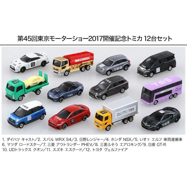 特注トミカ 第45回 東京モーターショー 2017 開催記念トミカ 12台セット : 10017737 : カーホビーショップ アンサー - 通販 - Yahoo!ショッピング 特注トミカ 第45回 東京モーターショー 2017 開催記念トミカ 12台セット : 10017737 : カーホビーショップ アンサー - 通販 - Yahoo!ショッピング