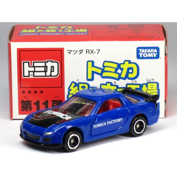 トミカ 組み立て工場　マツダ RX-7レーシング赤黄　6台セット トミカ 組み立て工場 マツダ RX-7レーシング赤黄 6台セット