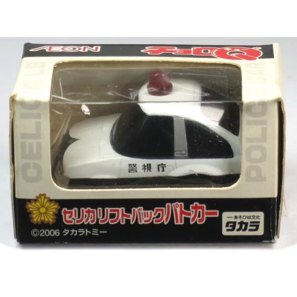 チョロQ 特注チョロQ AEON トヨタ セリカ リフトバック 警視庁