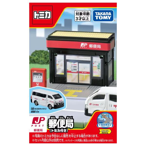 タカラトミー（TAKARA TOMY） トミカワールド トミカタウン 郵便局